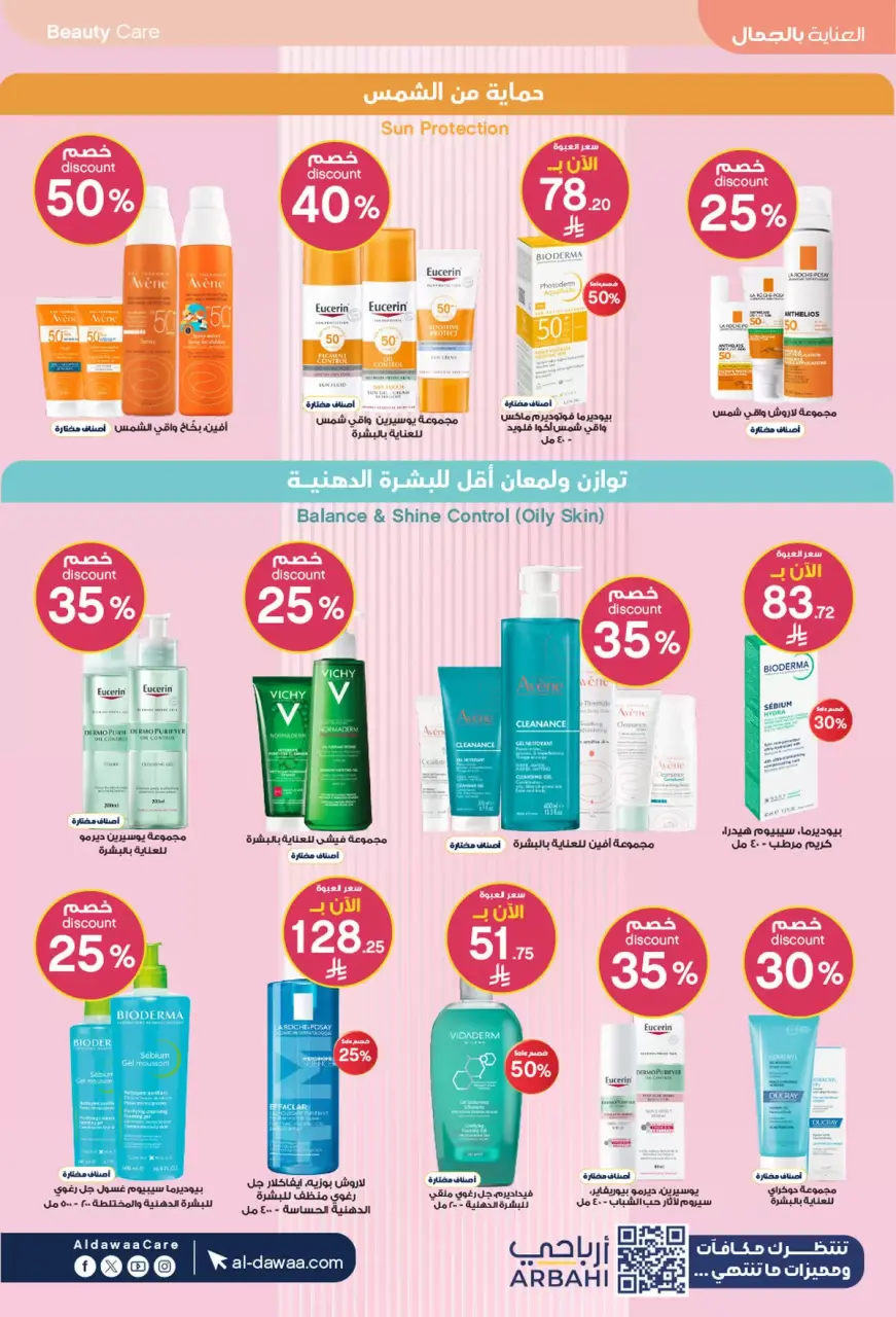 Al-dawaa Pharmacies Saudi Arabia offers from 8 to 22 Dhuʻl-Qiʻdah 1447 AH (25 April – 9 May 2026) Offers with you from the first step - Page 18