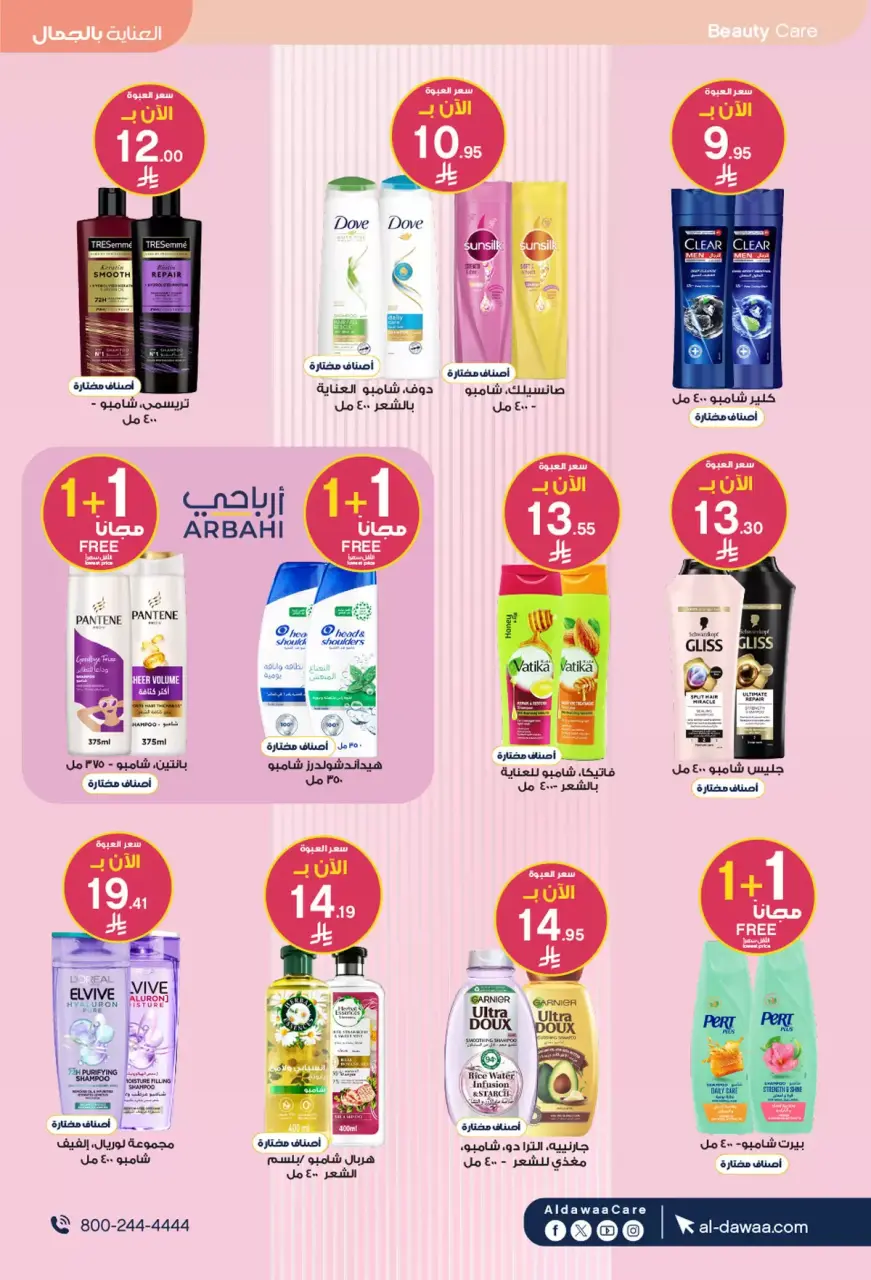 Al-dawaa Pharmacies Saudi Arabia offers from 8 to 22 Dhuʻl-Qiʻdah 1447 AH (25 April – 9 May 2026) Offers with you from the first step - Page 31