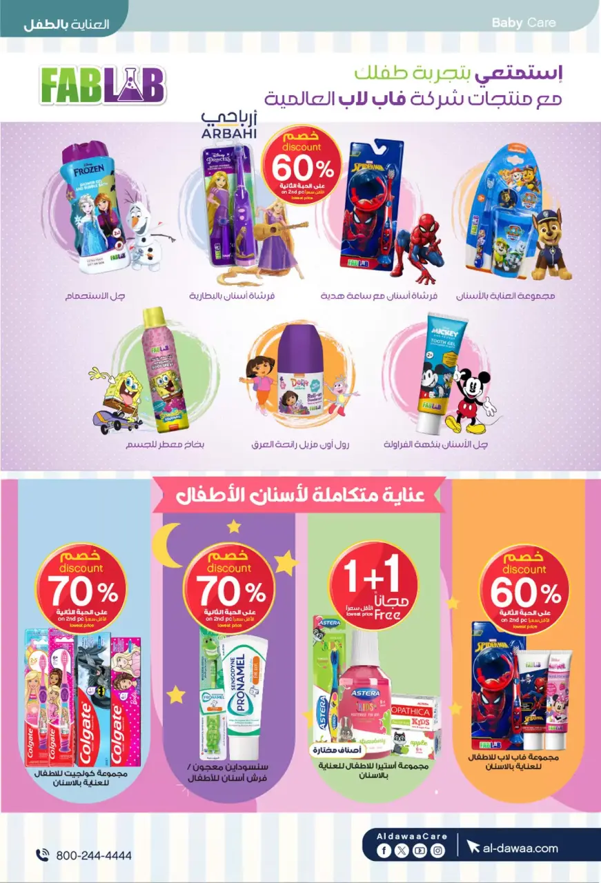 Al-dawaa Pharmacies Saudi Arabia offers from 8 to 22 Dhuʻl-Qiʻdah 1447 AH (25 April – 9 May 2026) Offers with you from the first step - Page 13