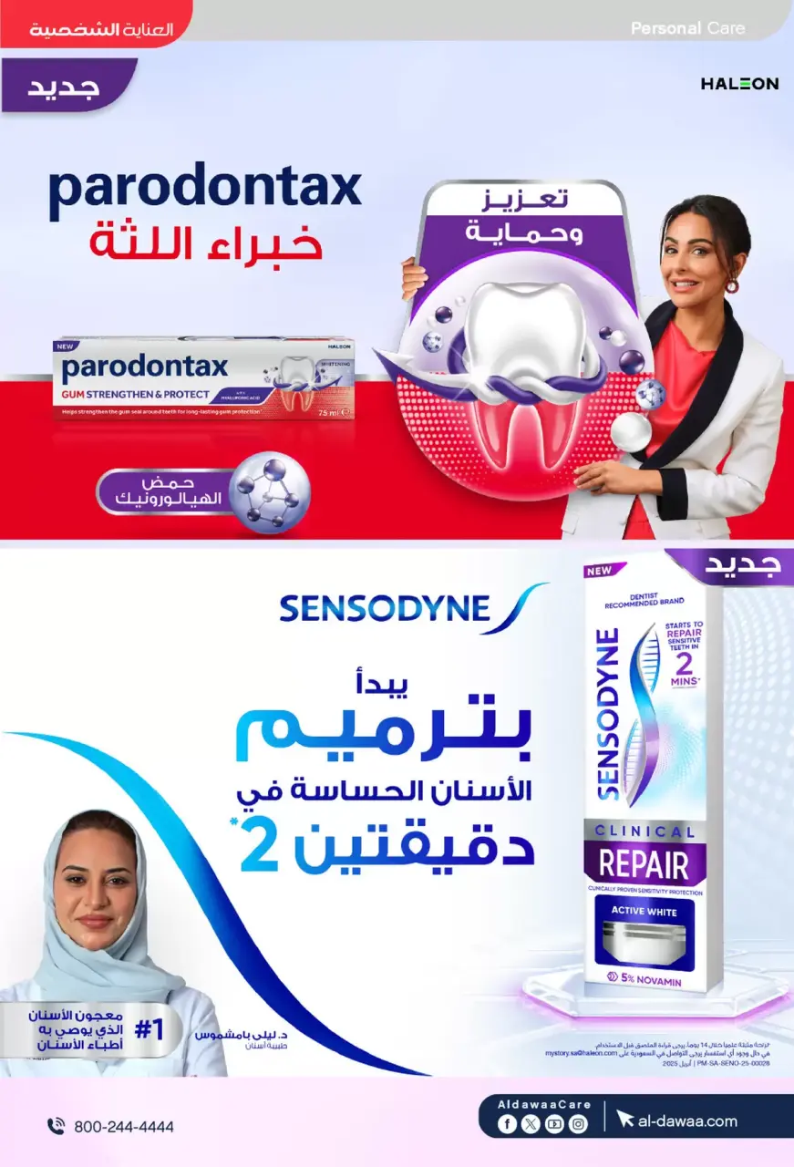 Al-dawaa Pharmacies Saudi Arabia offers from 8 to 22 Dhuʻl-Qiʻdah 1447 AH (25 April – 9 May 2026) Offers with you from the first step - Page 45