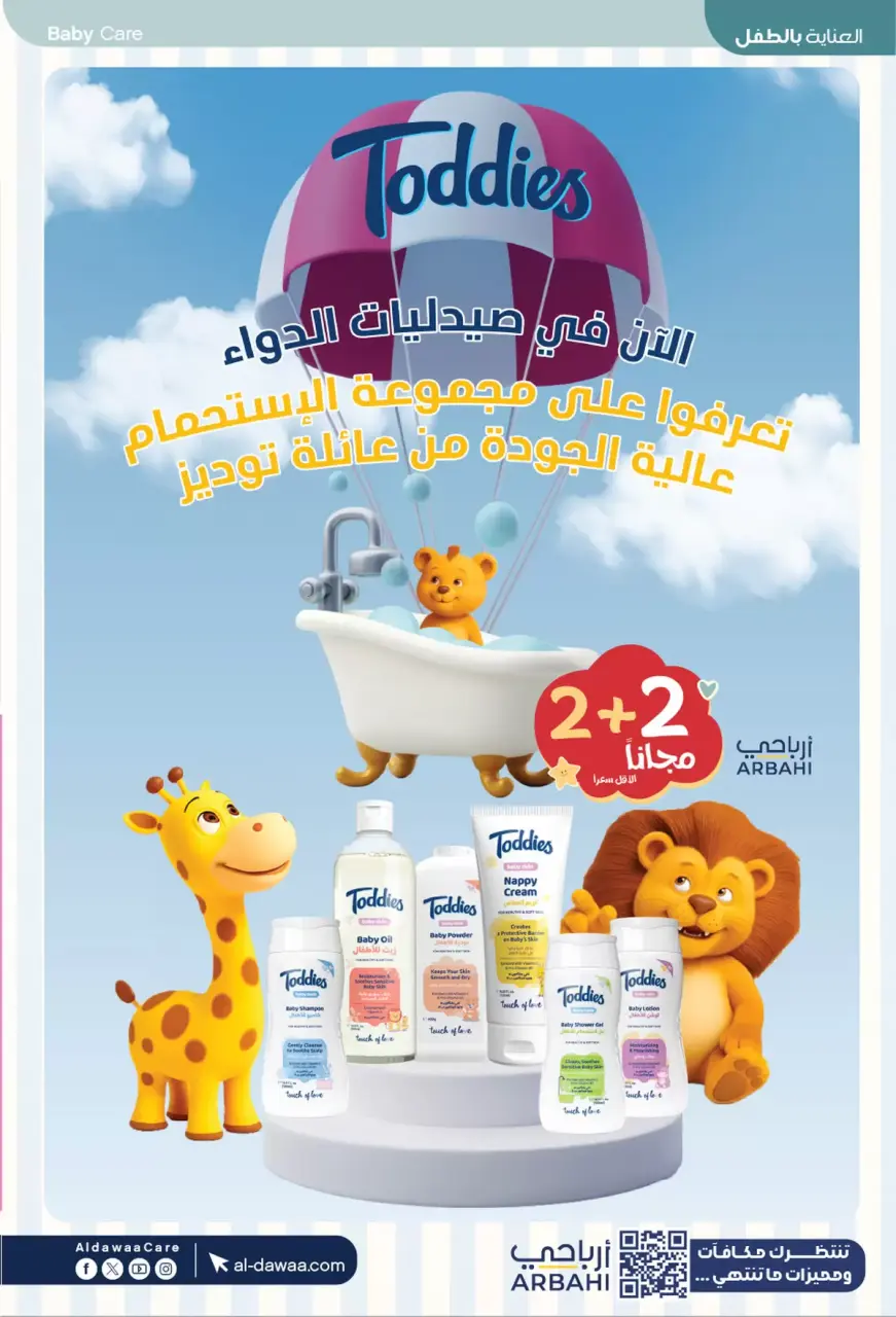 Al-dawaa Pharmacies Saudi Arabia offers from 8 to 22 Dhuʻl-Qiʻdah 1447 AH (25 April – 9 May 2026) Offers with you from the first step - Page 12