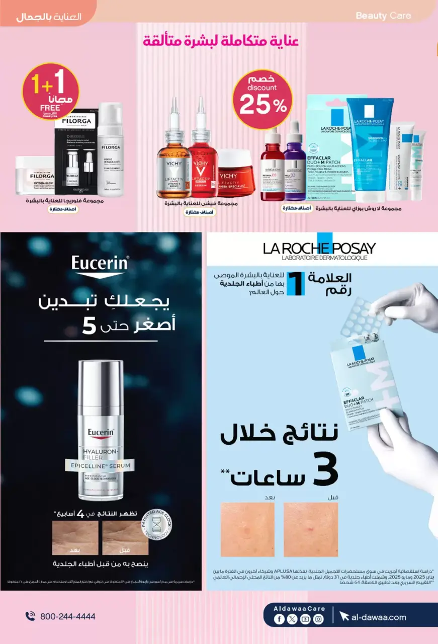 Al-dawaa Pharmacies Saudi Arabia offers from 8 to 22 Dhuʻl-Qiʻdah 1447 AH (25 April – 9 May 2026) Offers with you from the first step - Page 19