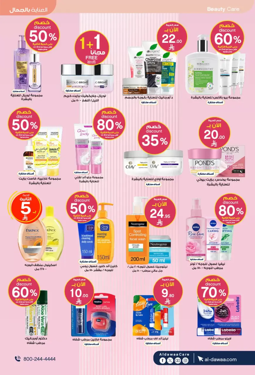Al-dawaa Pharmacies Saudi Arabia offers from 8 to 22 Dhuʻl-Qiʻdah 1447 AH (25 April – 9 May 2026) Offers with you from the first step - Page 21