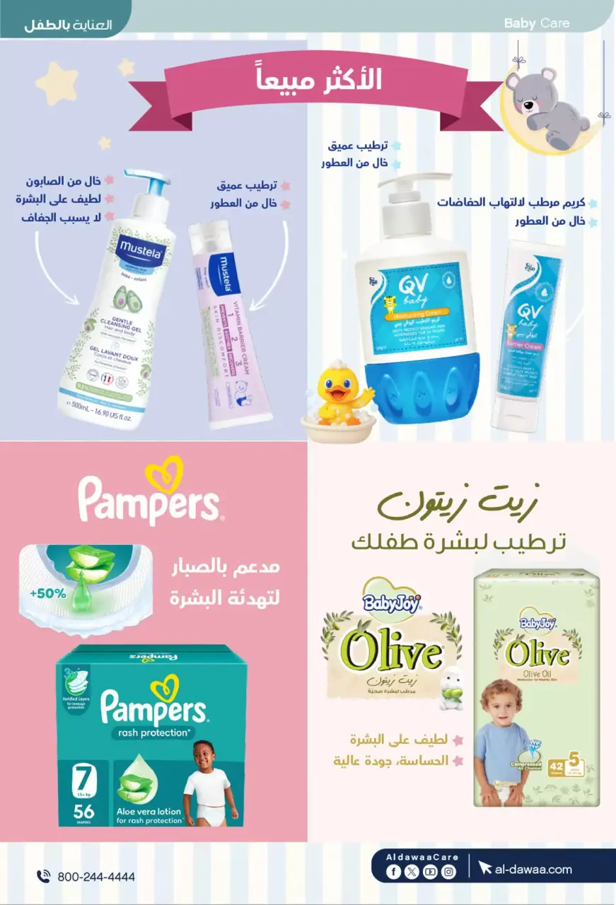 Al-dawaa Pharmacies Saudi Arabia offers from 8 to 22 Dhuʻl-Qiʻdah 1447 AH (25 April – 9 May 2026) Offers with you from the first step - Page 3