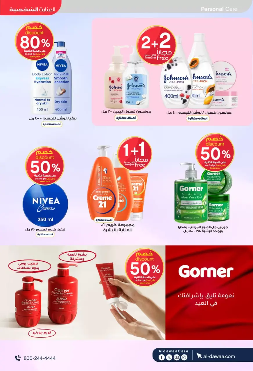 Al-dawaa Pharmacies Saudi Arabia offers from 8 to 22 Dhuʻl-Qiʻdah 1447 AH (25 April – 9 May 2026) Offers with you from the first step - Page 41