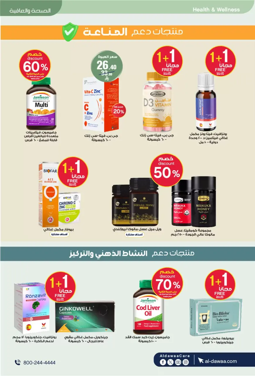 Al-dawaa Pharmacies Saudi Arabia offers from 8 to 22 Dhuʻl-Qiʻdah 1447 AH (25 April – 9 May 2026) Offers with you from the first step - Page 65