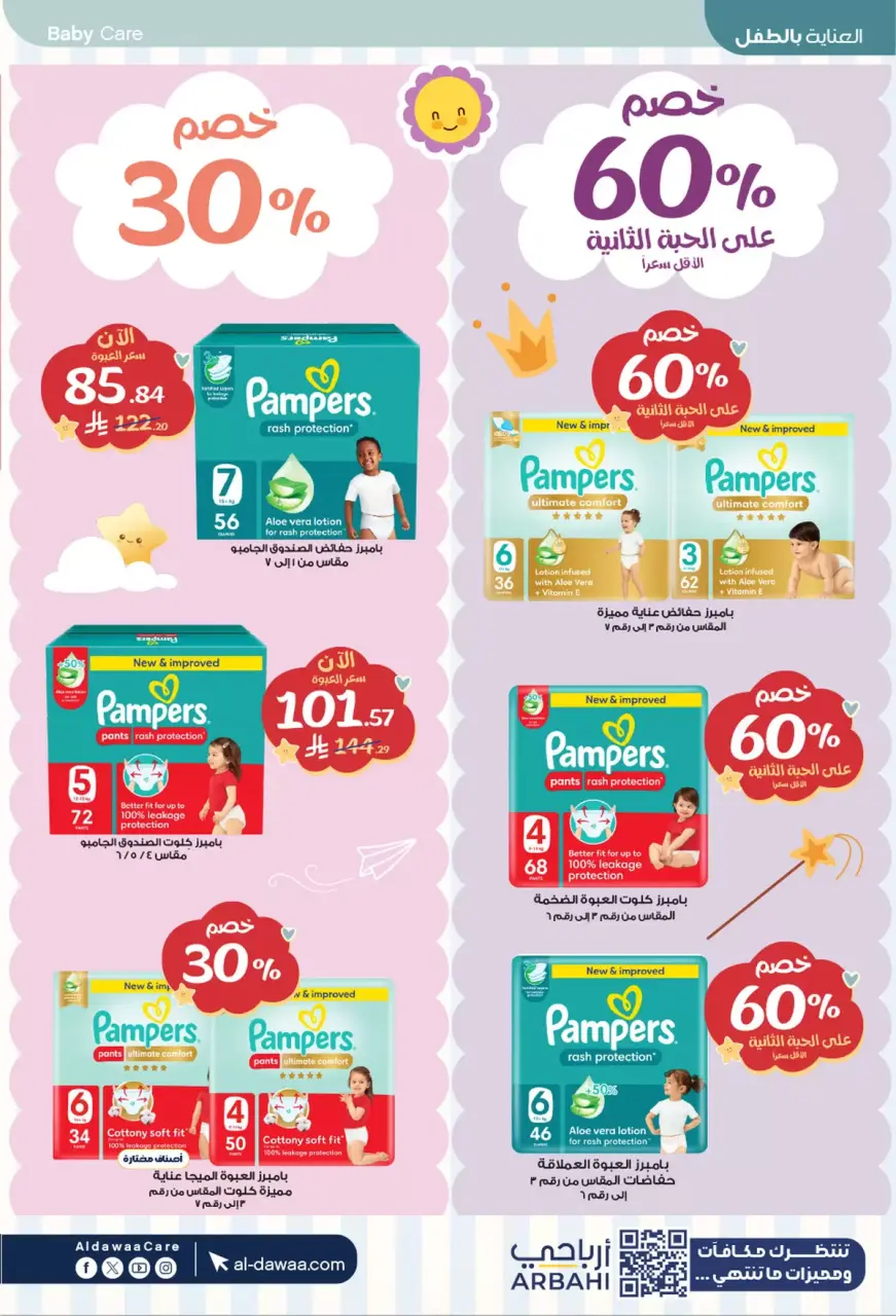 Al-dawaa Pharmacies Saudi Arabia offers from 8 to 22 Dhuʻl-Qiʻdah 1447 AH (25 April – 9 May 2026) Offers with you from the first step - Page 8