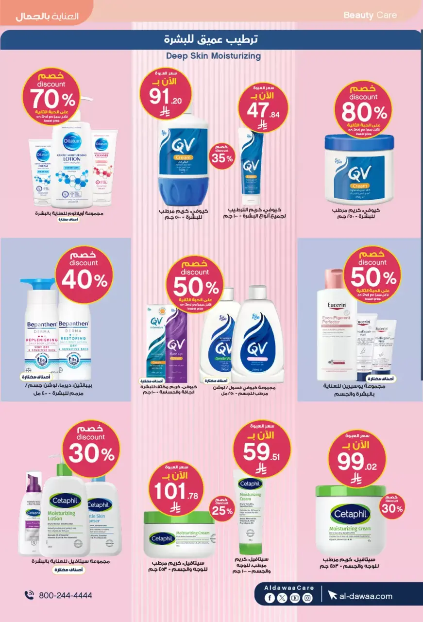 Al-dawaa Pharmacies Saudi Arabia offers from 8 to 22 Dhuʻl-Qiʻdah 1447 AH (25 April – 9 May 2026) Offers with you from the first step - Page 17