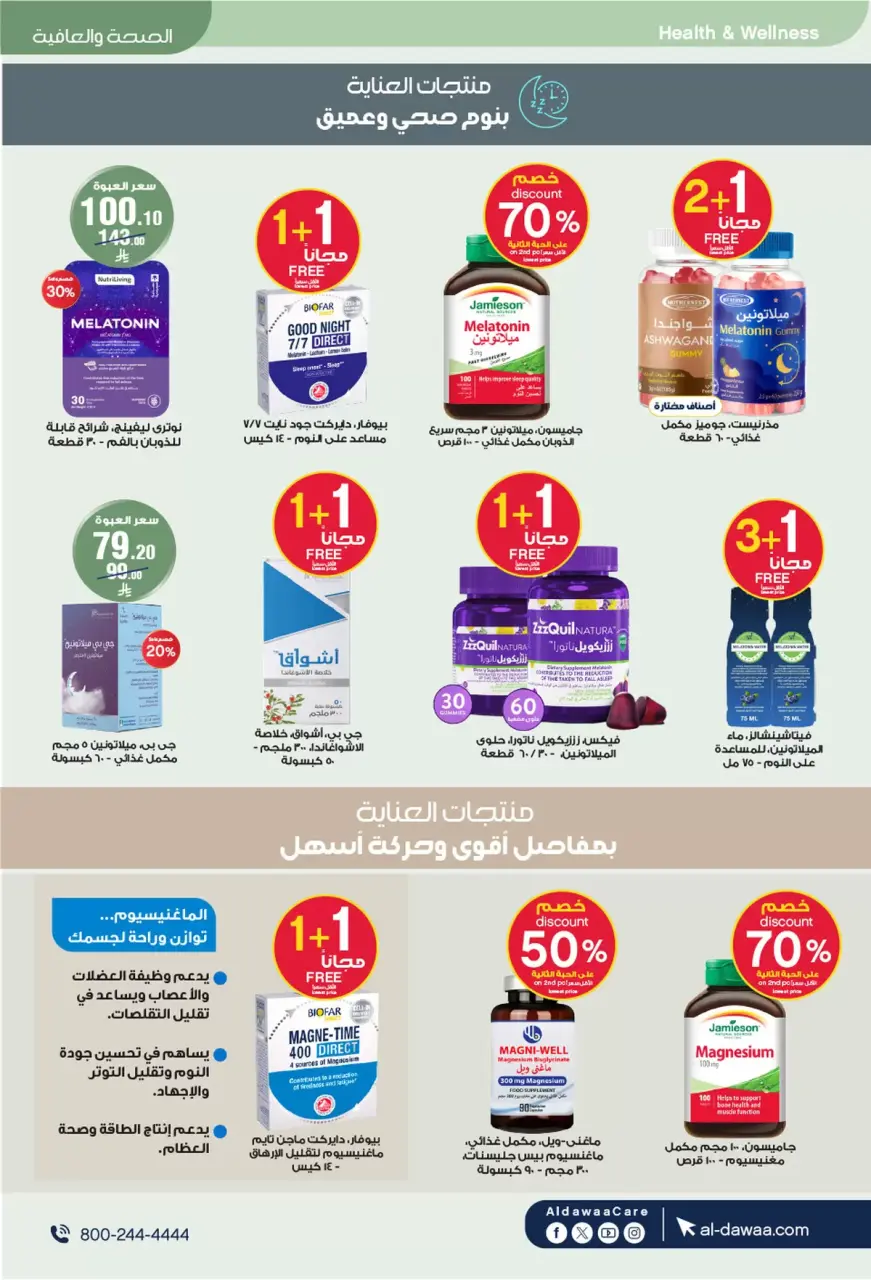 Al-dawaa Pharmacies Saudi Arabia offers from 8 to 22 Dhuʻl-Qiʻdah 1447 AH (25 April – 9 May 2026) Offers with you from the first step - Page 69