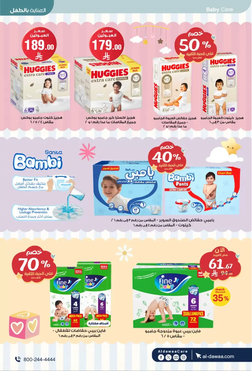Al-dawaa Pharmacies Saudi Arabia offers from 8 to 22 Dhuʻl-Qiʻdah 1447 AH (25 April – 9 May 2026) Offers with you from the first step - Page 7