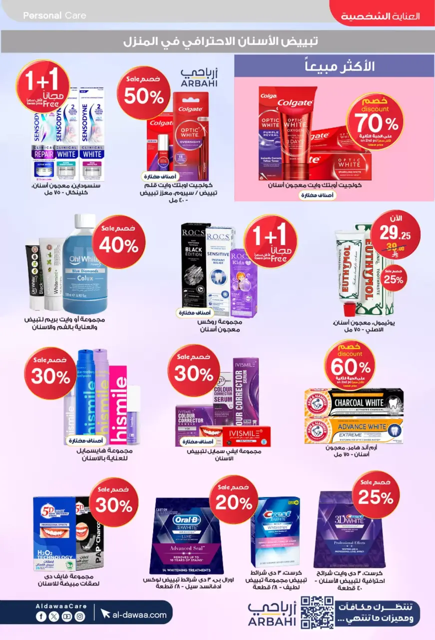 Al-dawaa Pharmacies Saudi Arabia offers from 8 to 22 Dhuʻl-Qiʻdah 1447 AH (25 April – 9 May 2026) Offers with you from the first step - Page 48