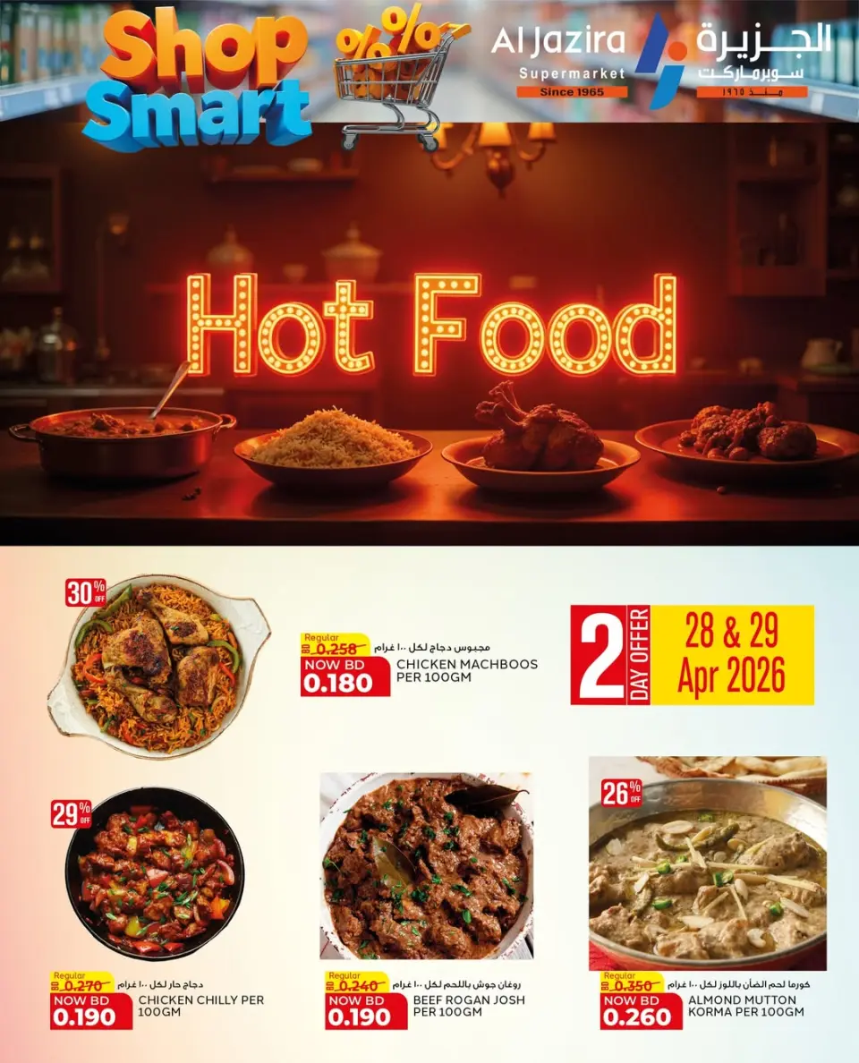 عروض الجزيرة سوبر ماركت البحرين من ٢٨ أبريل حتى ٩ مايو ٢٠٢٦ عروض تسوق بذكاء - صفحة 2