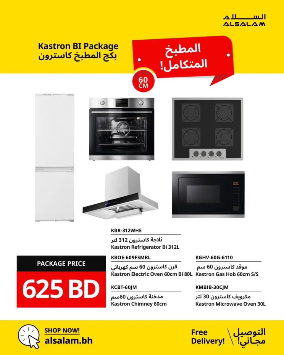 Salam gas Bahrain offers from 27 April to 3 May 2026 Economic Offers - Page 7