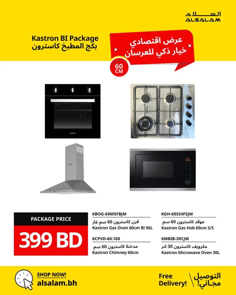 Salam gas Bahrain offers from 27 April to 3 May 2026 Economic Offers - Page 12