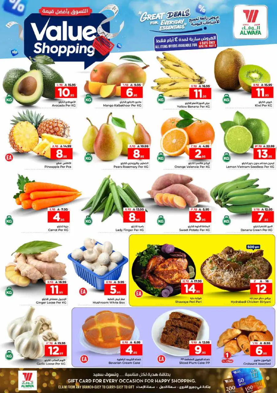 Ofertas de Hipermercado Al Wafa Al Kharj, Almlz de 12 a 18 Dhuʻl-Qiʻdah 1447 AH (29 abril – 5 mayo 2026) Compra al mejor precio - Página 2
