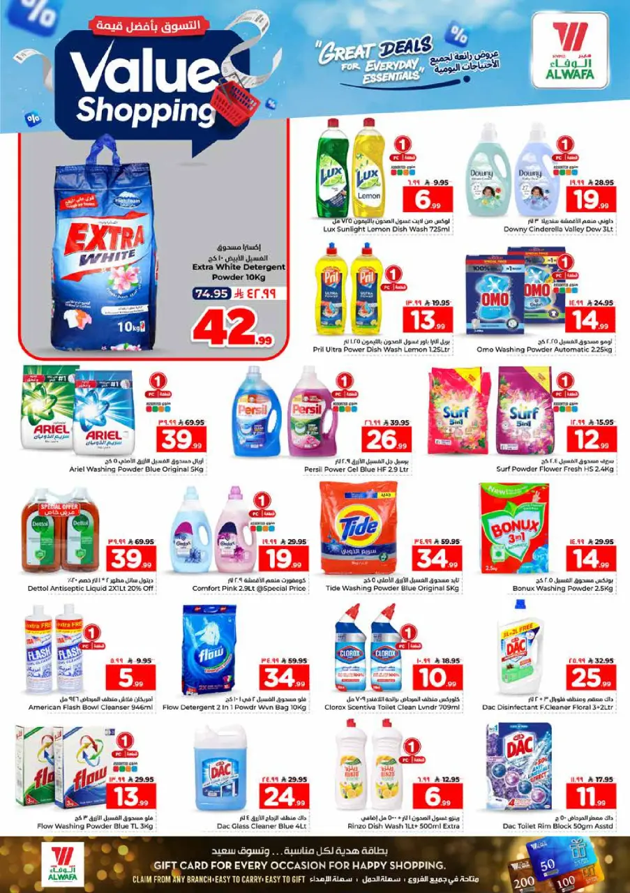 Ofertas de Hipermercado Al Wafa Al Kharj, Almlz de 12 a 18 Dhuʻl-Qiʻdah 1447 AH (29 abril – 5 mayo 2026) Compra al mejor precio - Página 17