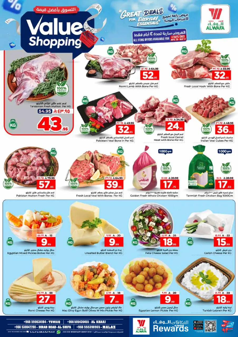 Ofertas de Hipermercado Al Wafa Al Kharj, Almlz de 12 a 18 Dhuʻl-Qiʻdah 1447 AH (29 abril – 5 mayo 2026) Compra al mejor precio - Página 3