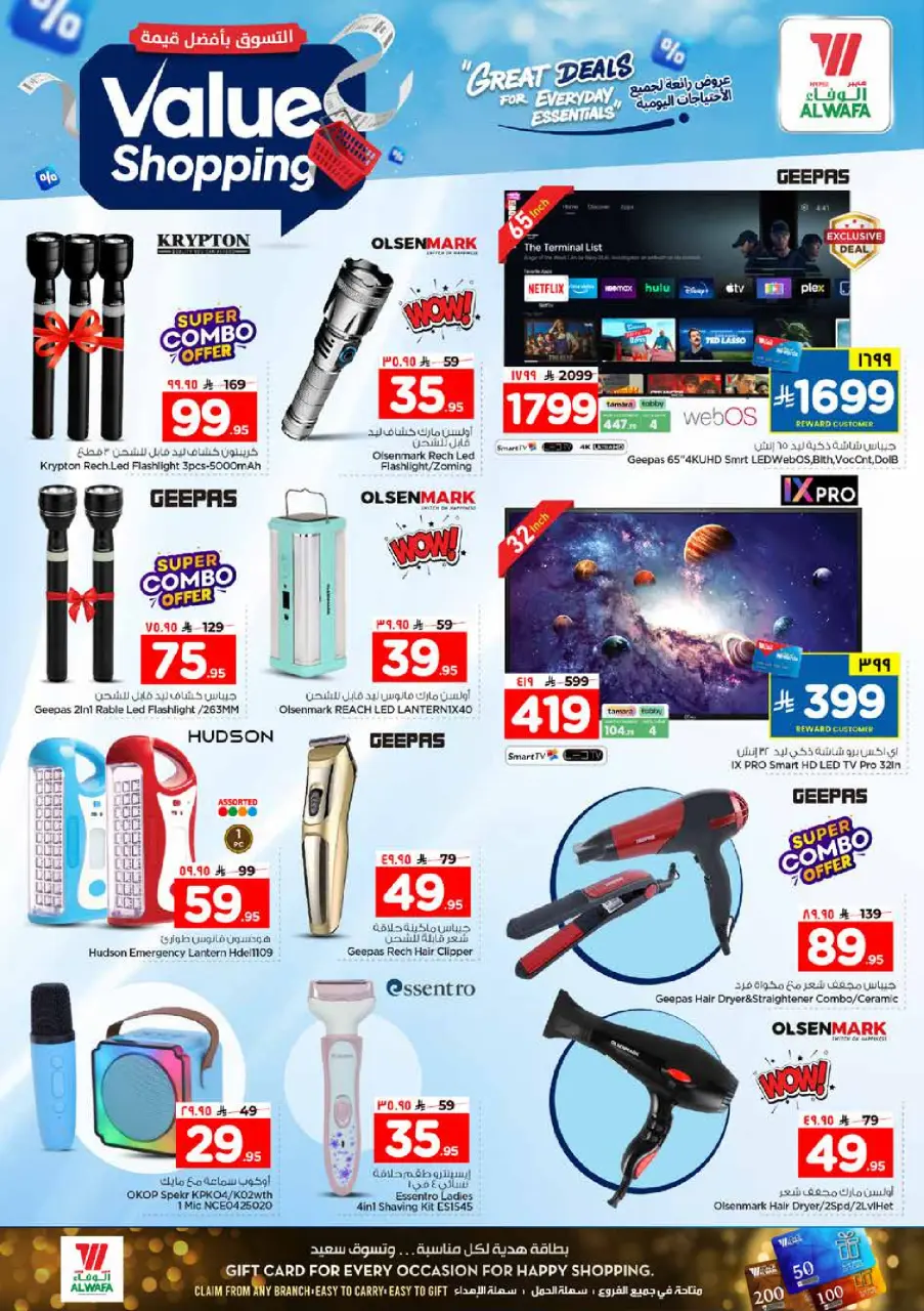 Ofertas de Hipermercado Al Wafa Al Kharj, Almlz de 12 a 18 Dhuʻl-Qiʻdah 1447 AH (29 abril – 5 mayo 2026) Compra al mejor precio - Página 23