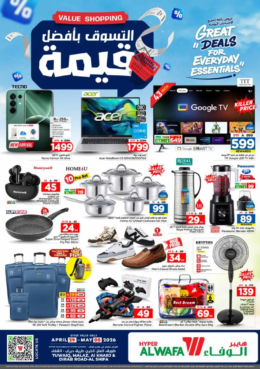 Ofertas de Hipermercado Al Wafa Al Kharj, Almlz de 12 a 18 Dhuʻl-Qiʻdah 1447 AH (29 abril – 5 mayo 2026) Compra al mejor precio - Página 27