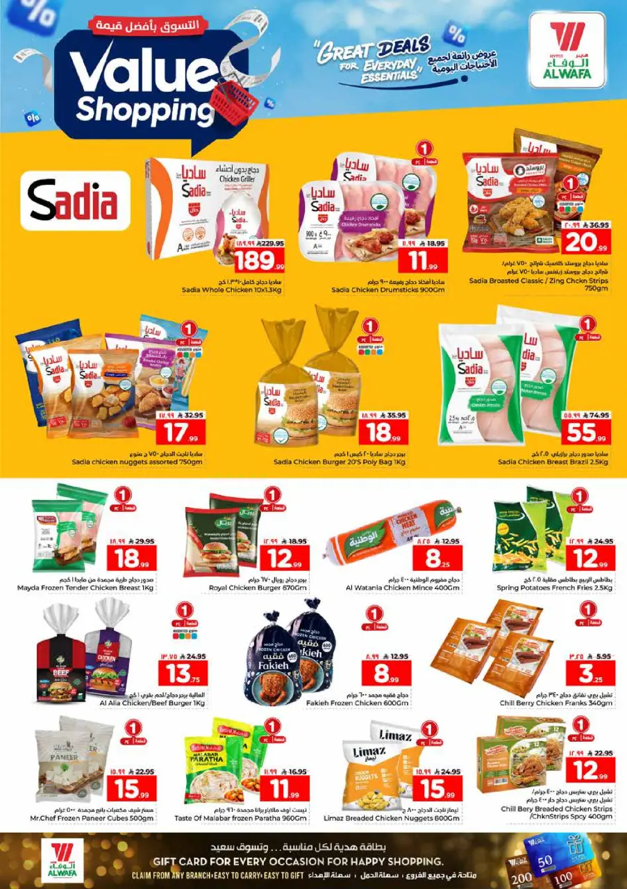 Ofertas de Hipermercado Al Wafa Al Kharj, Almlz de 12 a 18 Dhuʻl-Qiʻdah 1447 AH (29 abril – 5 mayo 2026) Compra al mejor precio - Página 10