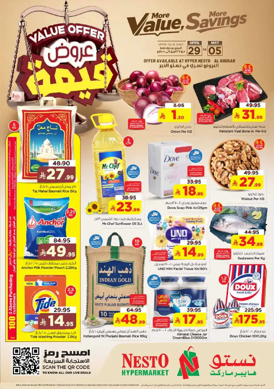 عروض نستو بفرع الخبر من ١٢ حتى ١٨ ذو القعدة ١٤٤٧ هـ (٢٩ أبريل إلى ٥ مايو ٢٠٢٦) عروض قيمة - نستو - السعودية - 29 ابريل 2026 – 5 مايو 2026 - صفحة 1