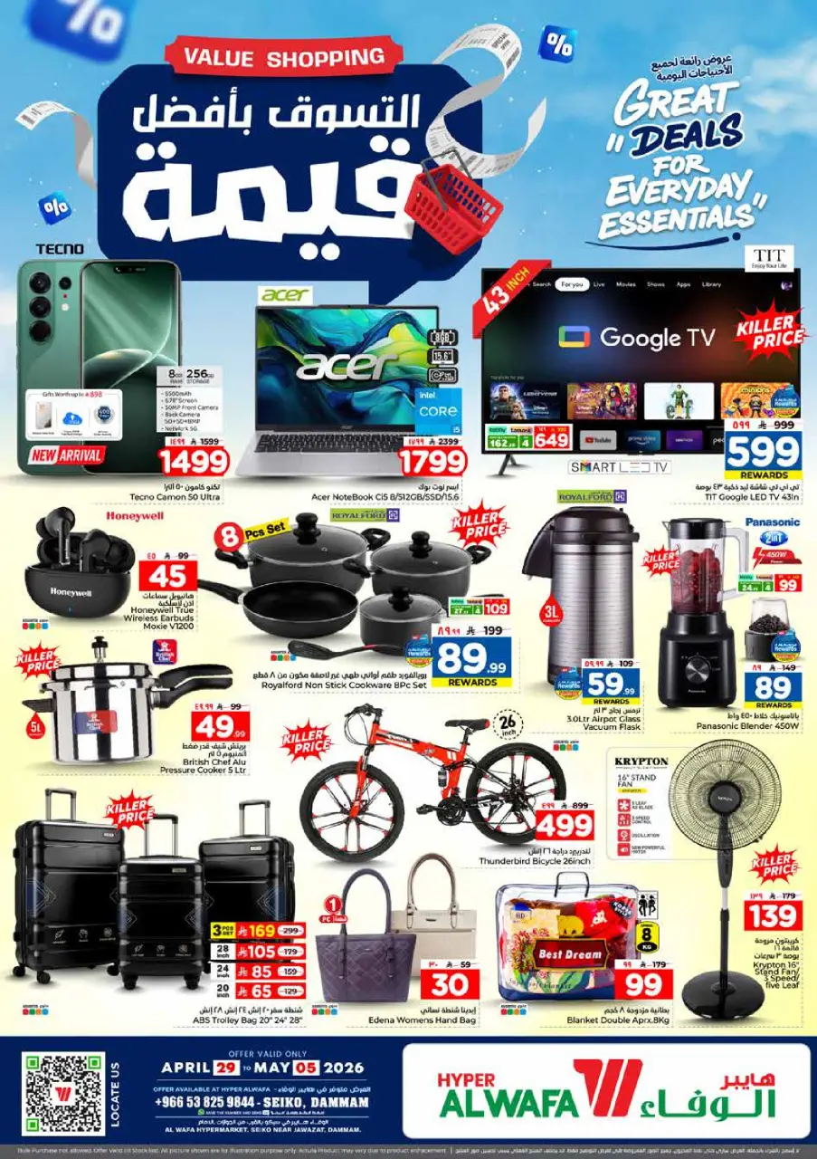 Ofertas de Hipermercado Al Wafa Seiko de 12 a 18 Dhuʻl-Qiʻdah 1447 AH (29 abril – 5 mayo 2026) Compra al mejor precio - Página 2