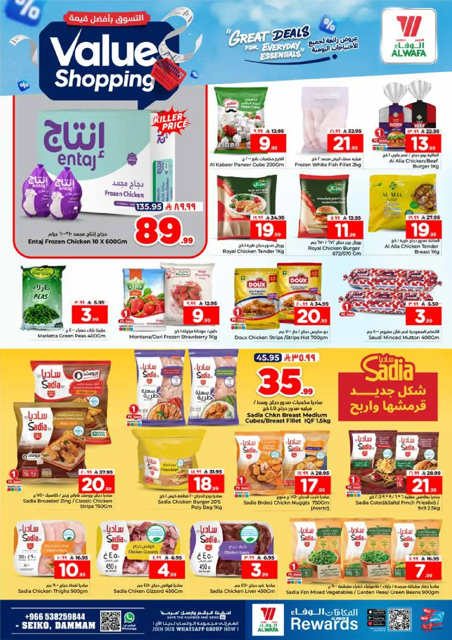 Ofertas de Hipermercado Al Wafa Seiko de 12 a 18 Dhuʻl-Qiʻdah 1447 AH (29 abril – 5 mayo 2026) Compra al mejor precio - Página 12