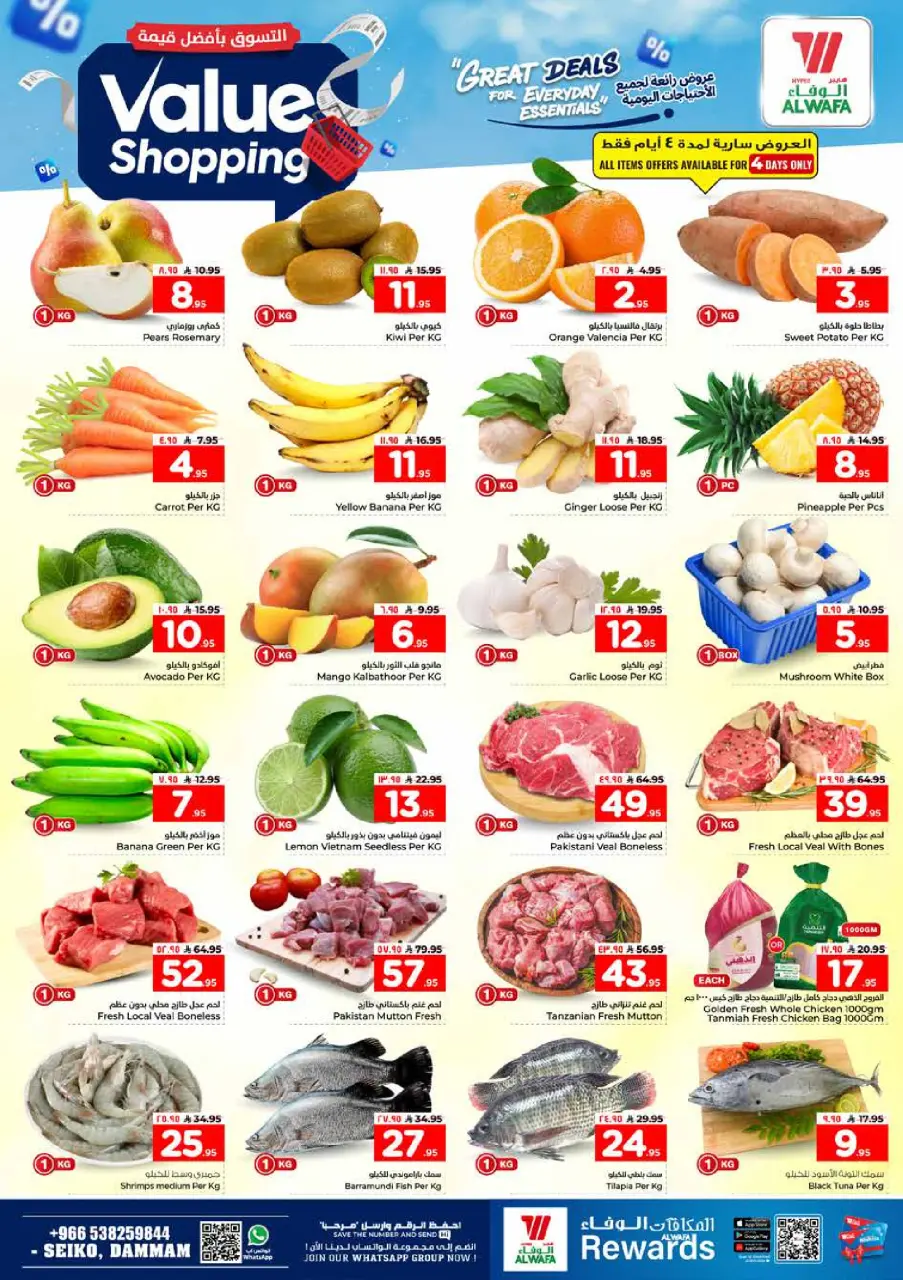 Ofertas de Hipermercado Al Wafa Seiko de 12 a 18 Dhuʻl-Qiʻdah 1447 AH (29 abril – 5 mayo 2026) Compra al mejor precio - Página 3