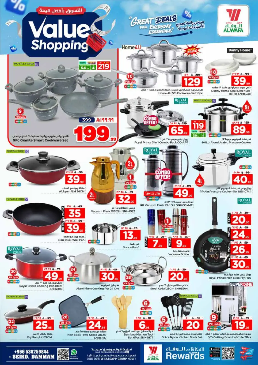 Ofertas de Hipermercado Al Wafa Seiko de 12 a 18 Dhuʻl-Qiʻdah 1447 AH (29 abril – 5 mayo 2026) Compra al mejor precio - Página 21