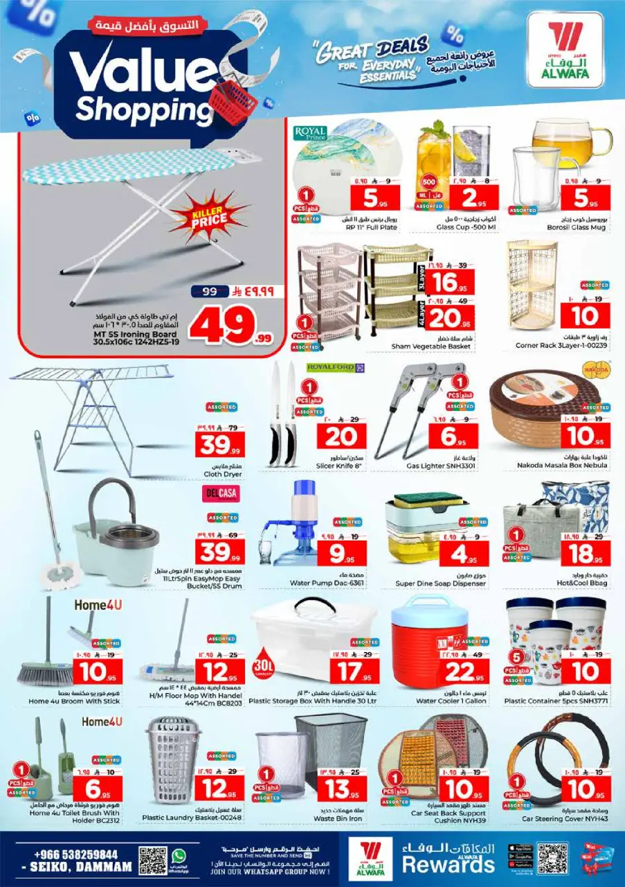 Ofertas de Hipermercado Al Wafa Seiko de 12 a 18 Dhuʻl-Qiʻdah 1447 AH (29 abril – 5 mayo 2026) Compra al mejor precio - Página 22
