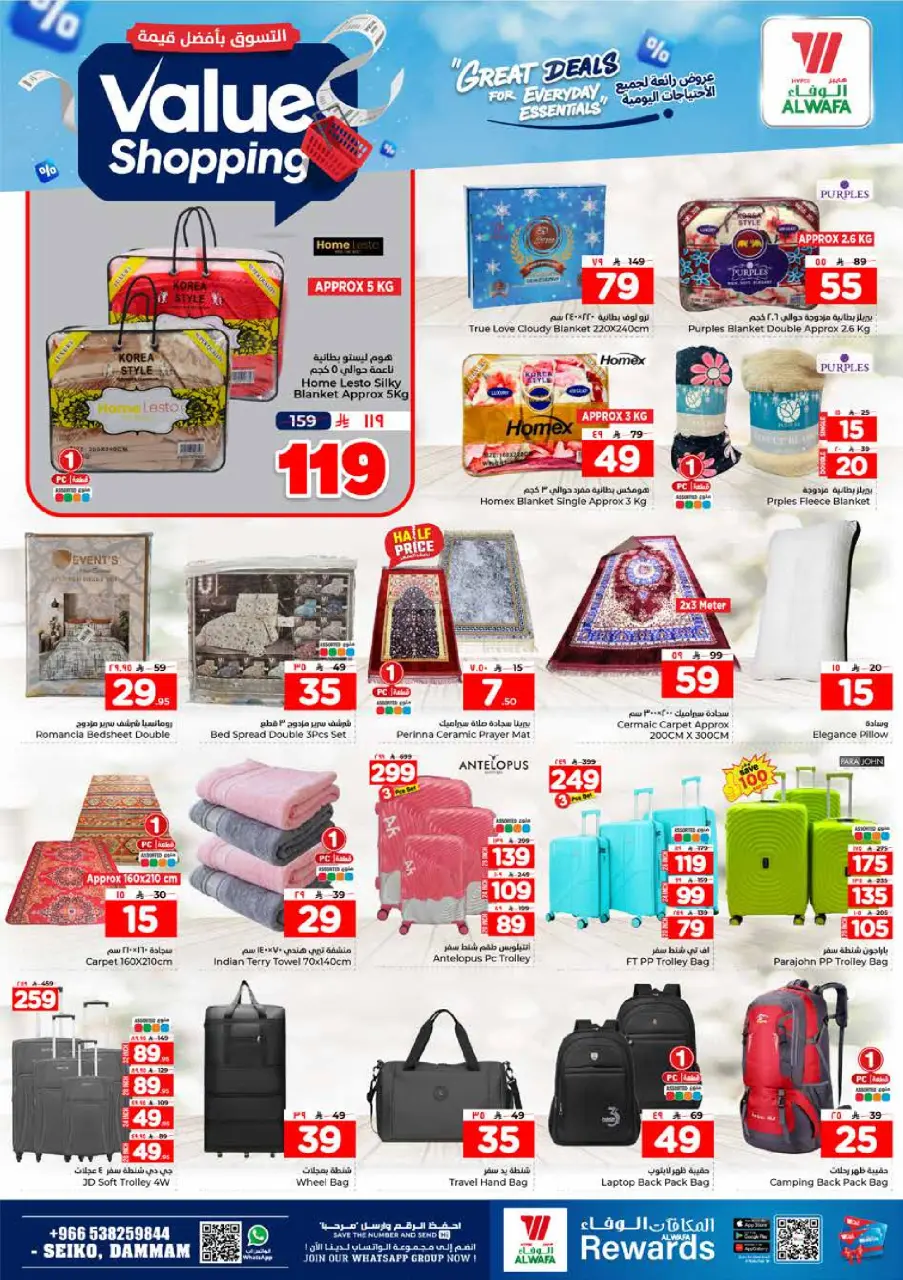 Ofertas de Hipermercado Al Wafa Seiko de 12 a 18 Dhuʻl-Qiʻdah 1447 AH (29 abril – 5 mayo 2026) Compra al mejor precio - Página 24