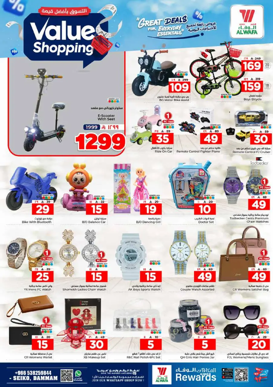Ofertas de Hipermercado Al Wafa Seiko de 12 a 18 Dhuʻl-Qiʻdah 1447 AH (29 abril – 5 mayo 2026) Compra al mejor precio - Página 25
