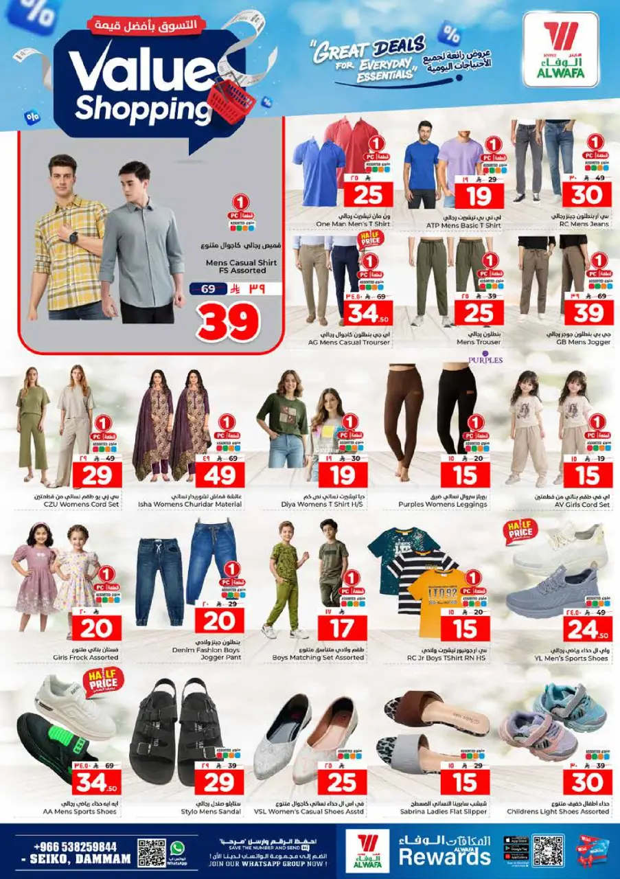Ofertas de Hipermercado Al Wafa Seiko de 12 a 18 Dhuʻl-Qiʻdah 1447 AH (29 abril – 5 mayo 2026) Compra al mejor precio - Página 26