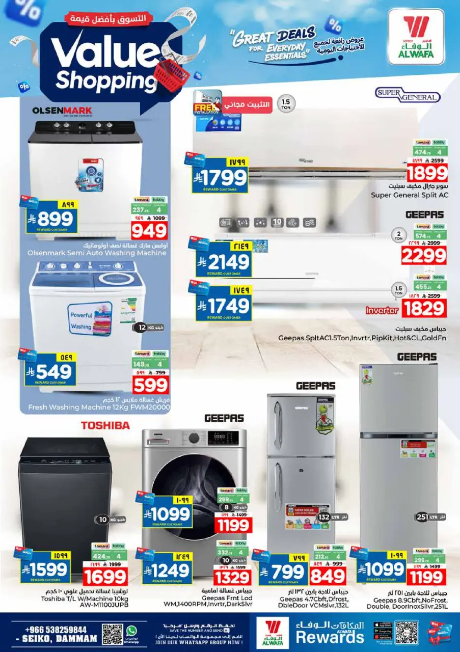 Ofertas de Hipermercado Al Wafa Seiko de 12 a 18 Dhuʻl-Qiʻdah 1447 AH (29 abril – 5 mayo 2026) Compra al mejor precio - Página 29