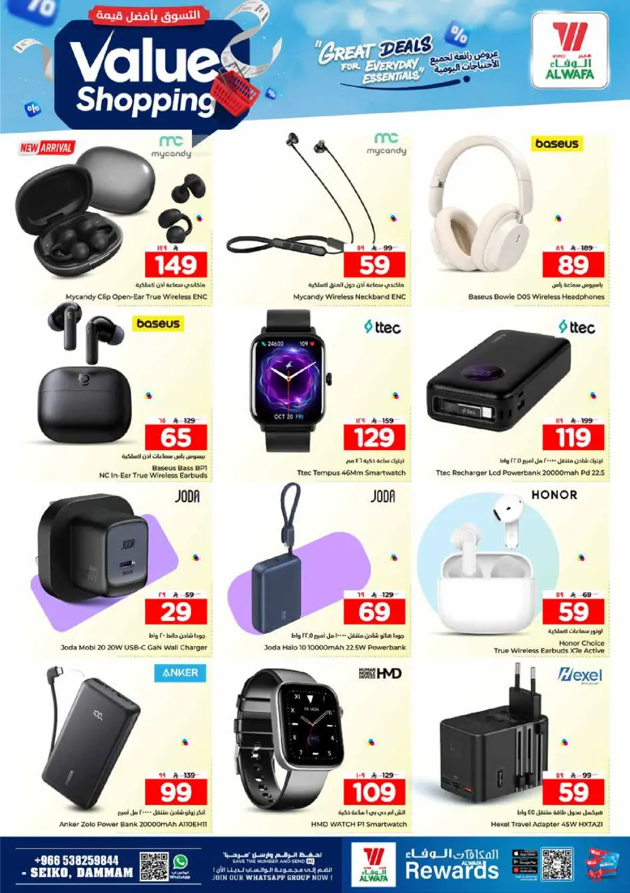 Ofertas de Hipermercado Al Wafa Seiko de 12 a 18 Dhuʻl-Qiʻdah 1447 AH (29 abril – 5 mayo 2026) Compra al mejor precio - Página 31