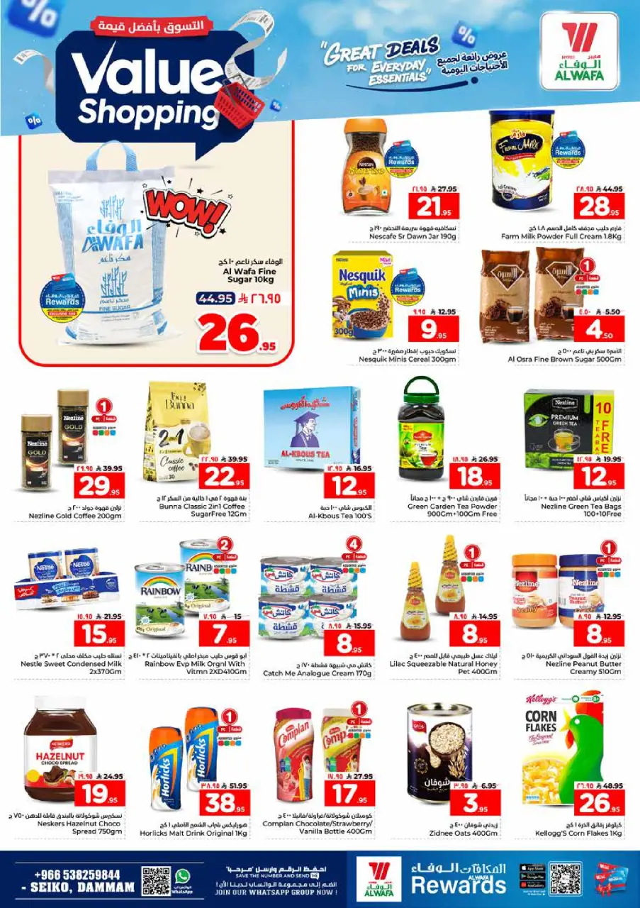 Ofertas de Hipermercado Al Wafa Seiko de 12 a 18 Dhuʻl-Qiʻdah 1447 AH (29 abril – 5 mayo 2026) Compra al mejor precio - Página 7