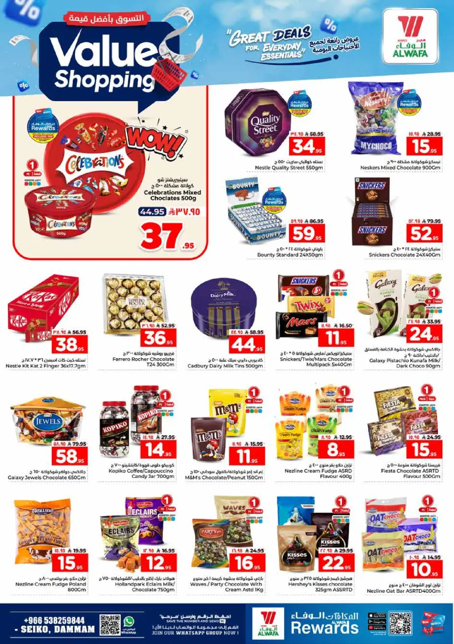 Ofertas de Hipermercado Al Wafa Seiko de 12 a 18 Dhuʻl-Qiʻdah 1447 AH (29 abril – 5 mayo 2026) Compra al mejor precio - Página 9