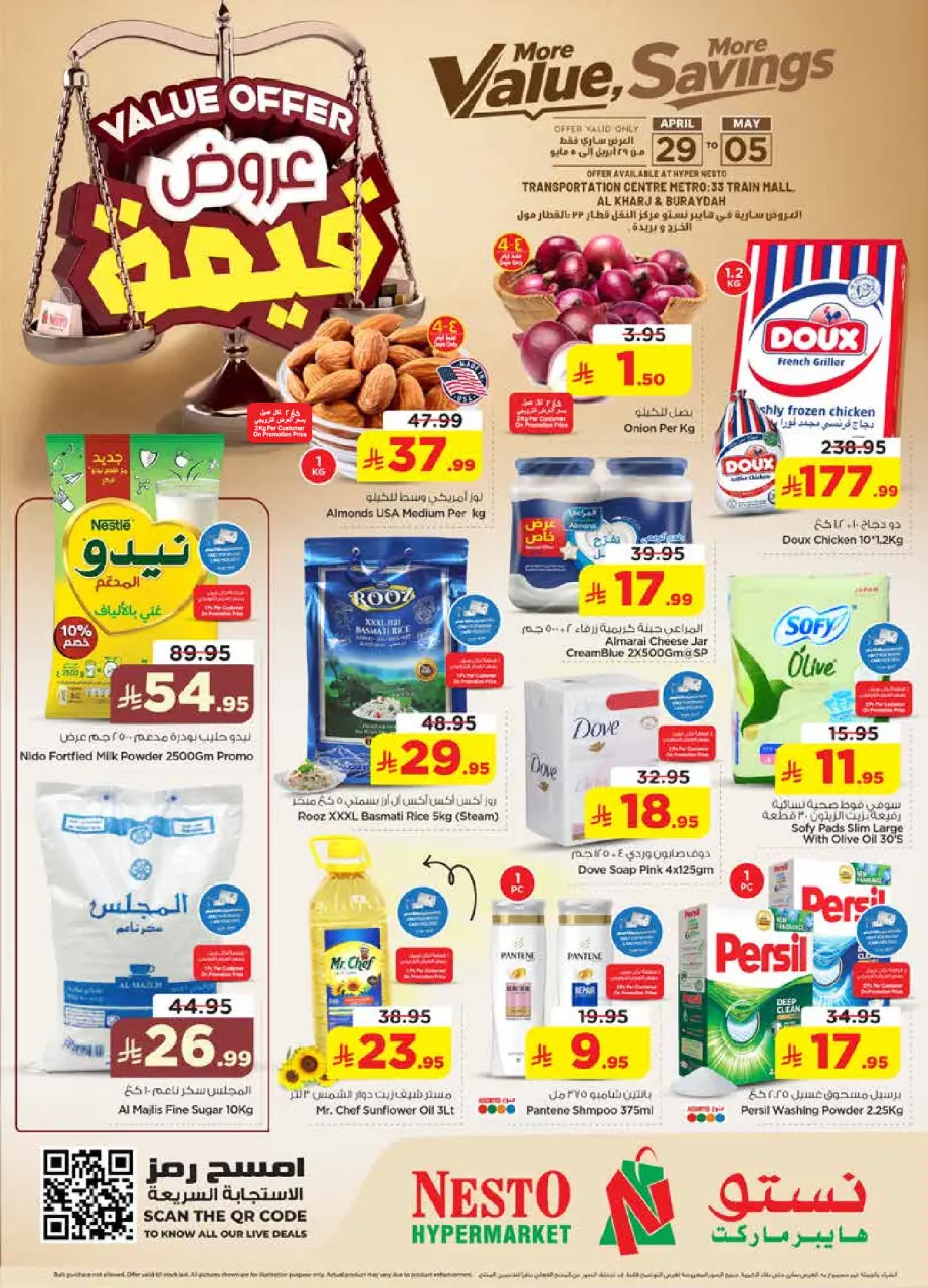 عروض نستو بفروع الخرج ,بريدة والعزيزية من ١٢ حتى ١٨ ذو القعدة ١٤٤٧ هـ (٢٩ أبريل إلى ٥ مايو ٢٠٢٦) عروض قيمة - نستو - السعودية - 29 ابريل 2026 – 5 مايو 2026 - صفحة 1