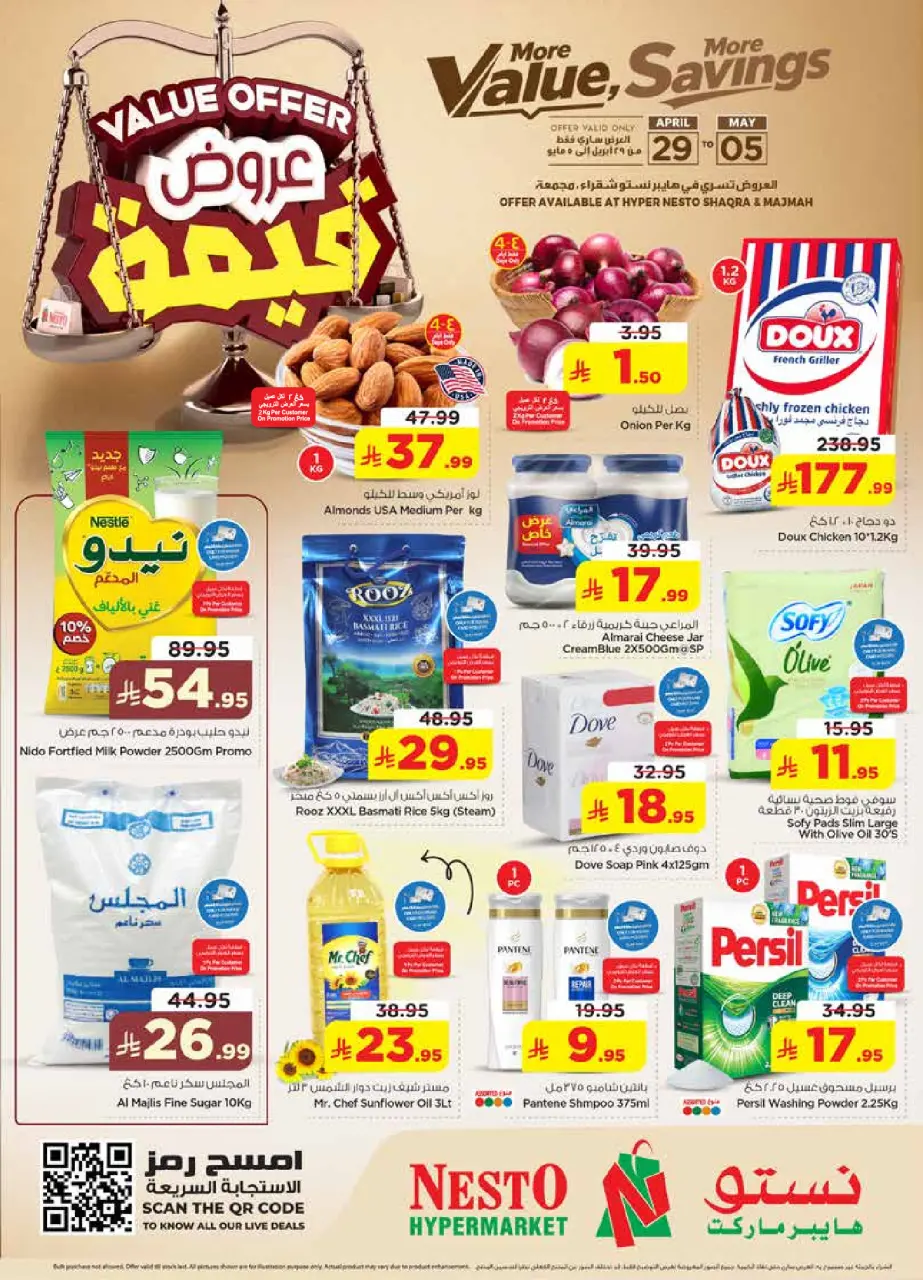 عروض نستو بفروع شقراء ,المجمعة من ١٢ حتى ١٨ ذو القعدة ١٤٤٧ هـ (٢٩ أبريل إلى ٥ مايو ٢٠٢٦) عروض قيمة - نستو - السعودية - 29 ابريل 2026 – 5 مايو 2026 - صفحة 1