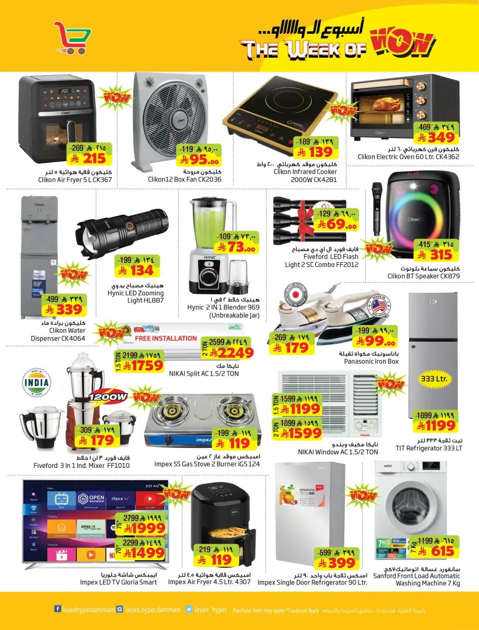 Ofertas de Hipermercado Layan Arabia Saudita de 12 a 18 Dhuʻl-Qiʻdah 1447 AH (29 abril – 5 mayo 2026) Semana Wow - Página 11