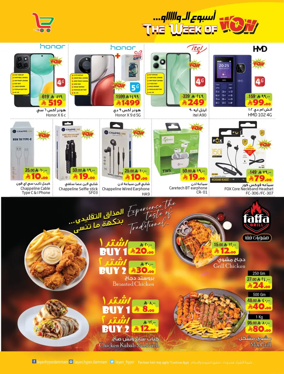 Ofertas de Hipermercado Layan Arabia Saudita de 12 a 18 Dhuʻl-Qiʻdah 1447 AH (29 abril – 5 mayo 2026) Semana Wow - Página 16