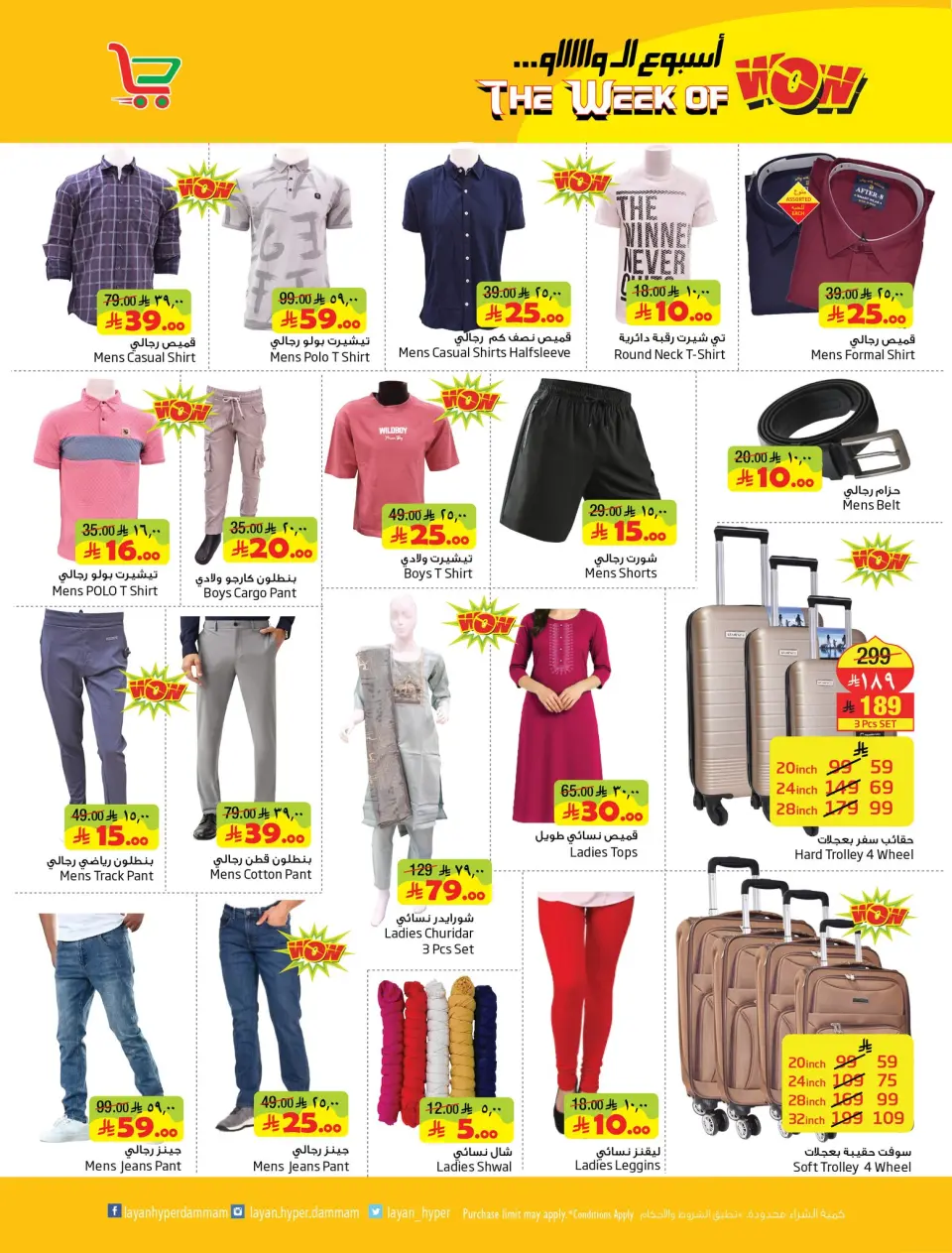 Ofertas de Hipermercado Layan Arabia Saudita de 12 a 18 Dhuʻl-Qiʻdah 1447 AH (29 abril – 5 mayo 2026) Semana Wow - Página 15