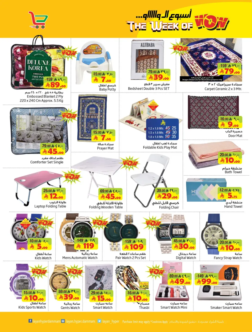 Ofertas de Hipermercado Layan Arabia Saudita de 12 a 18 Dhuʻl-Qiʻdah 1447 AH (29 abril – 5 mayo 2026) Semana Wow - Página 14