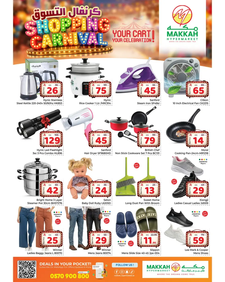 Ofertas de Makkah Jeddah de 12 a 18 Dhuʻl-Qiʻdah 1447 AH (29 abril – 5 mayo 2026) CARNAVAL DE COMPRAS - Página 8