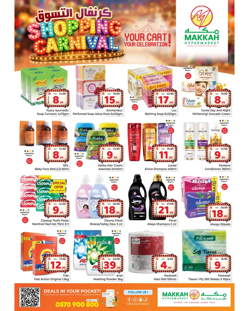 Ofertas de Makkah Jeddah de 12 a 18 Dhuʻl-Qiʻdah 1447 AH (29 abril – 5 mayo 2026) CARNAVAL DE COMPRAS - Página 7