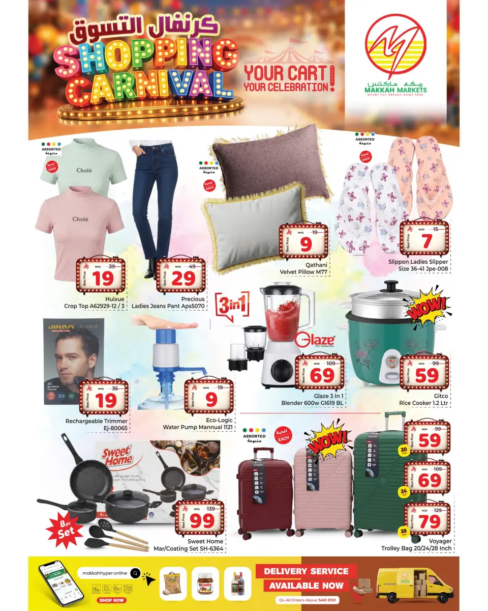 Ofertas de Makkah Almlz de 12 a 18 Dhuʻl-Qiʻdah 1447 AH (29 abril – 5 mayo 2026) CARNAVAL DE COMPRAS - Página 8
