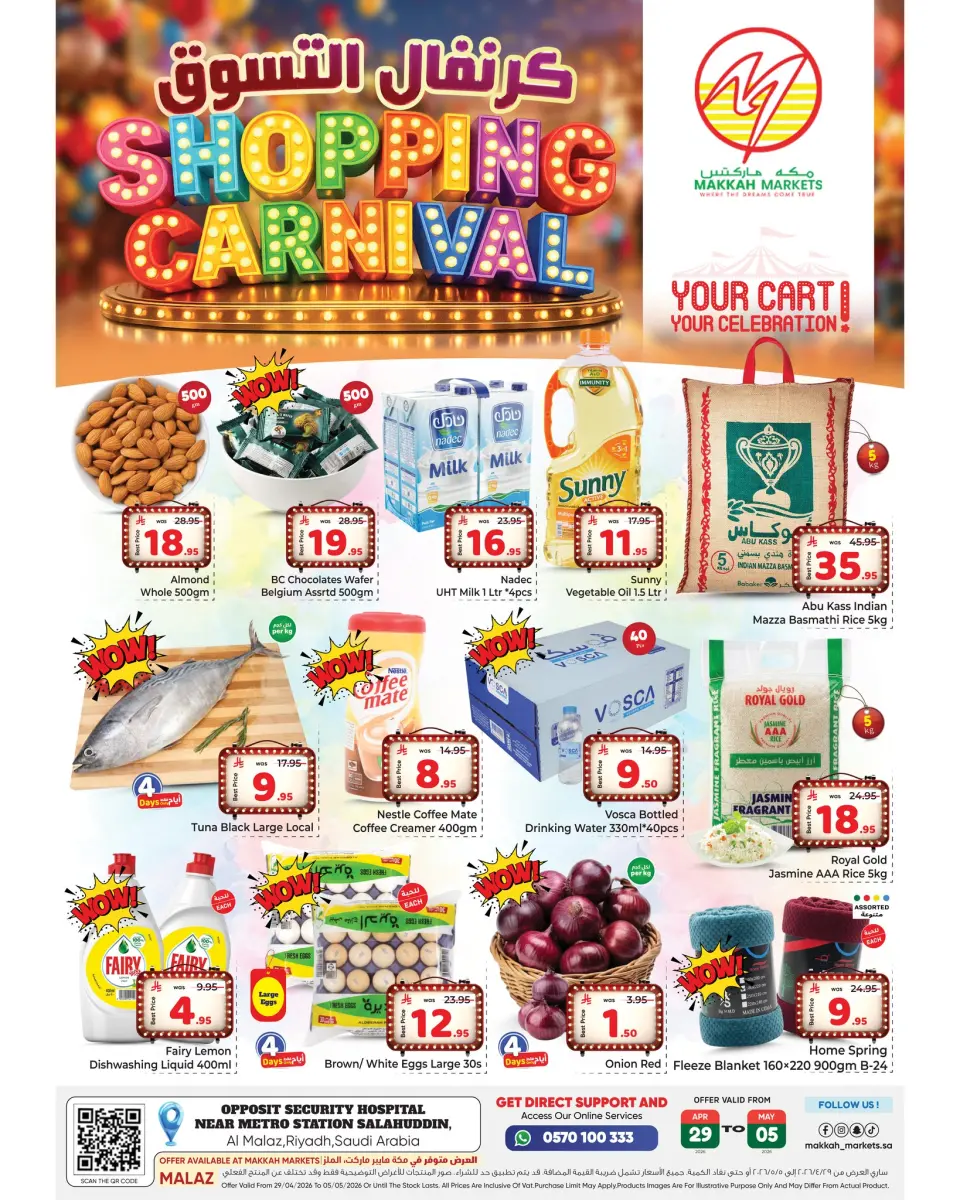 عروض مكة بفرع الملز من ١٢ حتى ١٨ ذو القعدة ١٤٤٧ هـ (٢٩ أبريل إلى ٥ مايو ٢٠٢٦) كرنفال التسوق - مكة - السعودية - 29 ابريل 2026 – 5 مايو 2026 - صفحة 1