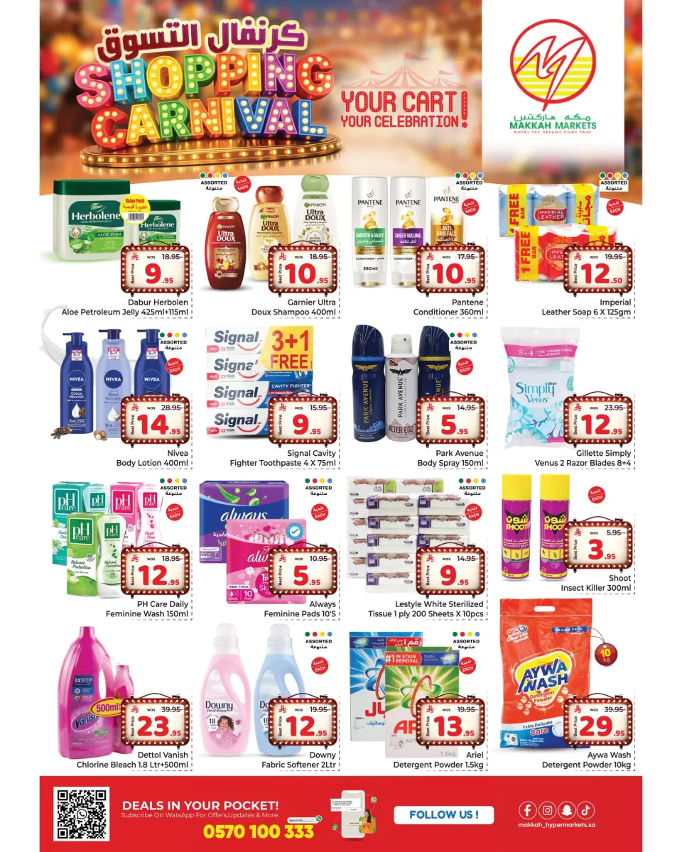 Ofertas de Makkah Almlz de 12 a 18 Dhuʻl-Qiʻdah 1447 AH (29 abril – 5 mayo 2026) CARNAVAL DE COMPRAS - Página 7