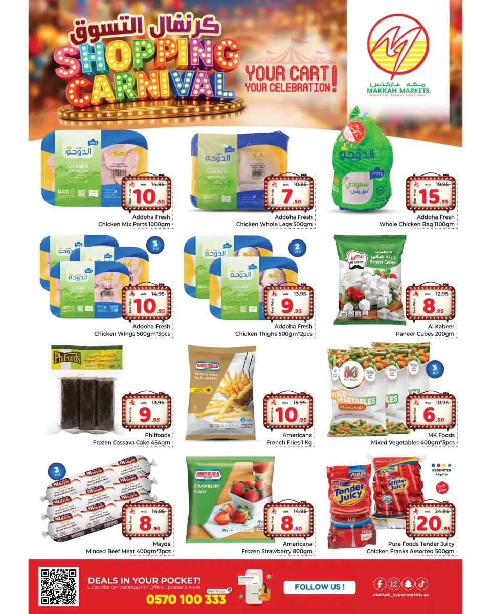 Ofertas de Makkah Almlz de 12 a 18 Dhuʻl-Qiʻdah 1447 AH (29 abril – 5 mayo 2026) CARNAVAL DE COMPRAS - Página 3