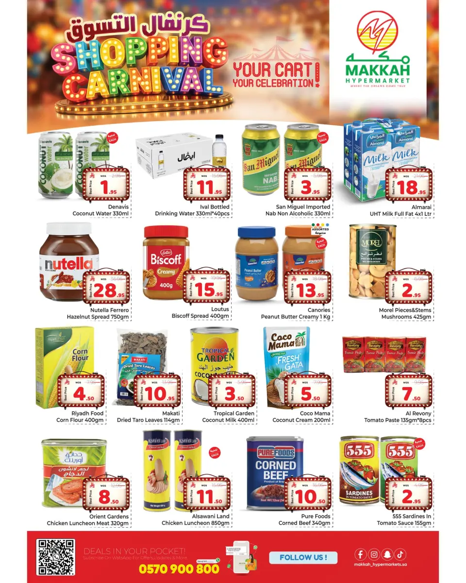 Ofertas de Makkah Albtha de 12 a 18 Dhuʻl-Qiʻdah 1447 AH (29 abril – 5 mayo 2026) CARNAVAL DE COMPRAS - Página 5